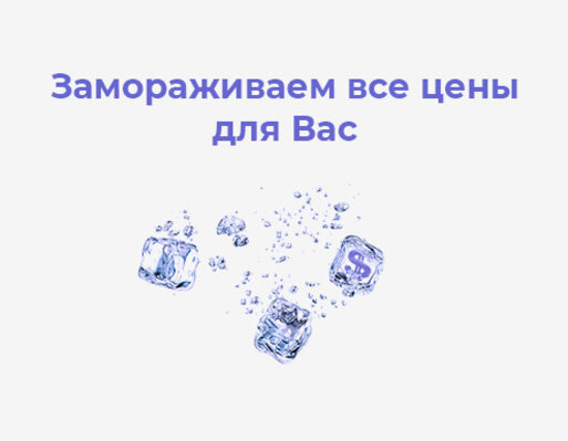 Как заморозить сегодняшние цены на стоматологические услуги в Стомике? [Акция завершилась]