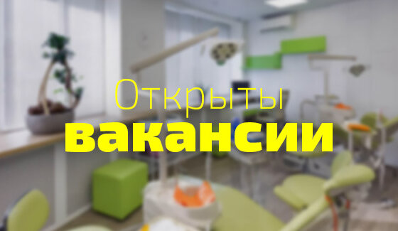 Открыты вакансии на работу