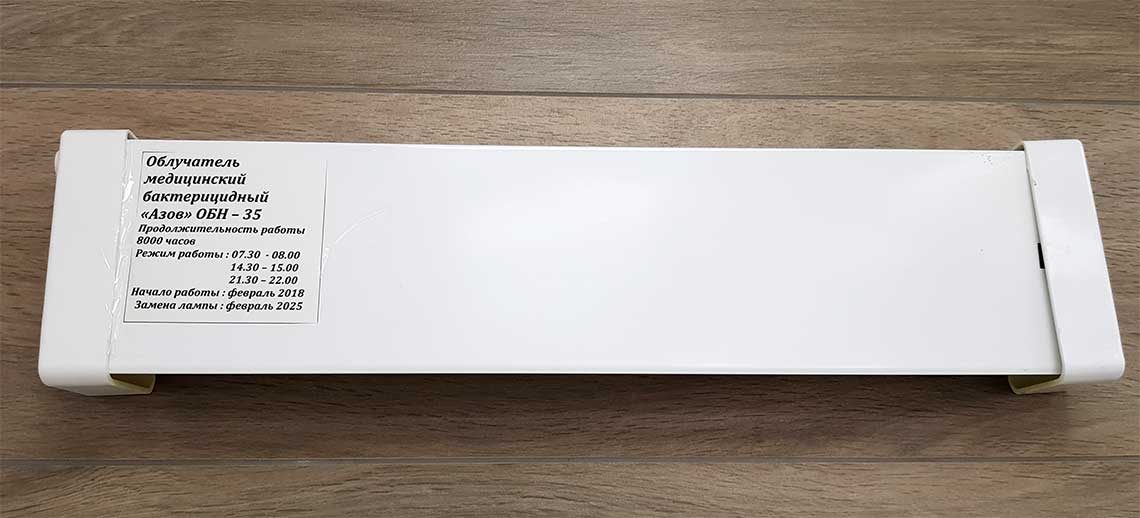 Облучатель медицинский бактерицидный - covid-19 профилактика